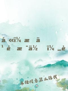 噫！怎么還是你！